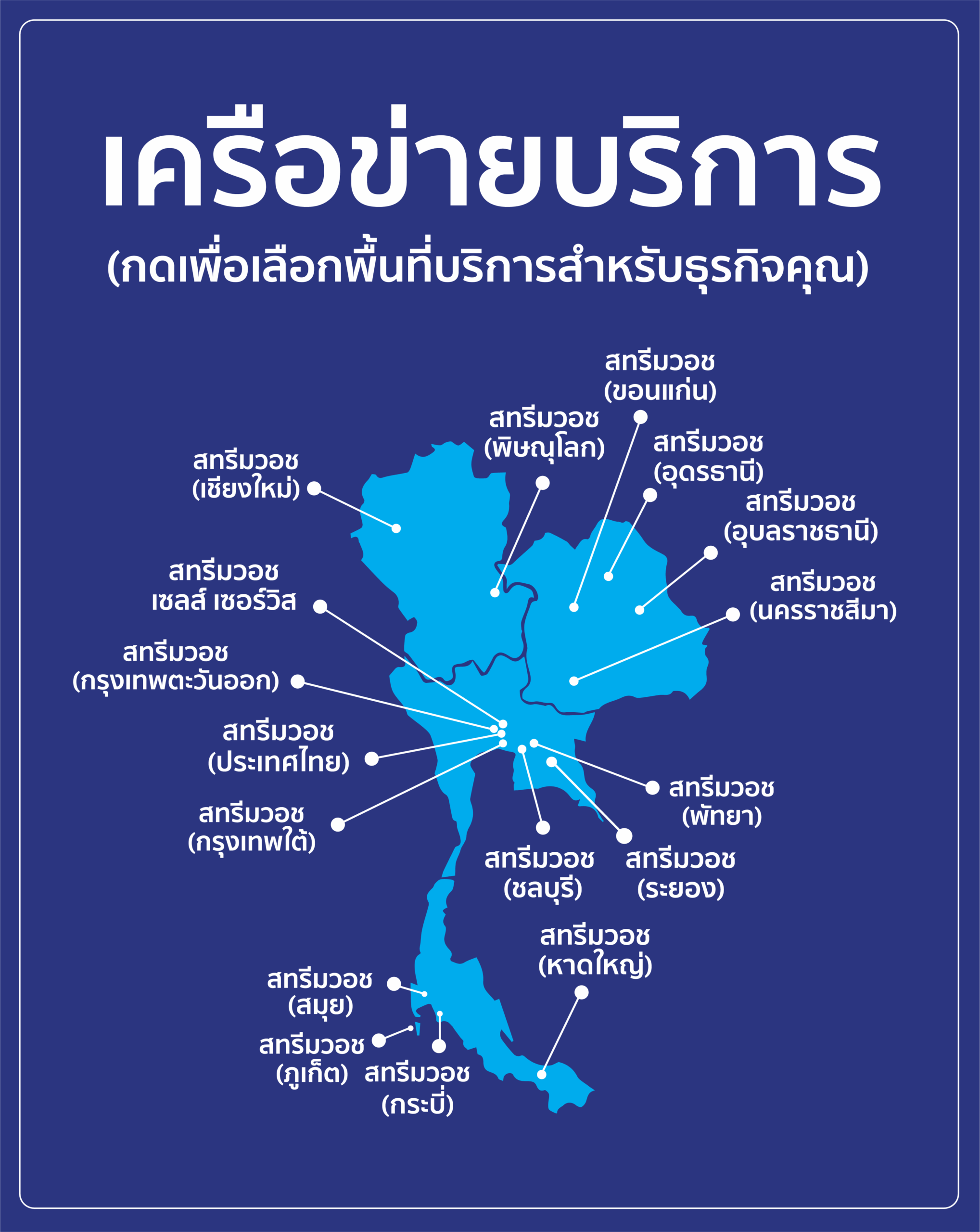 Streamwash Map