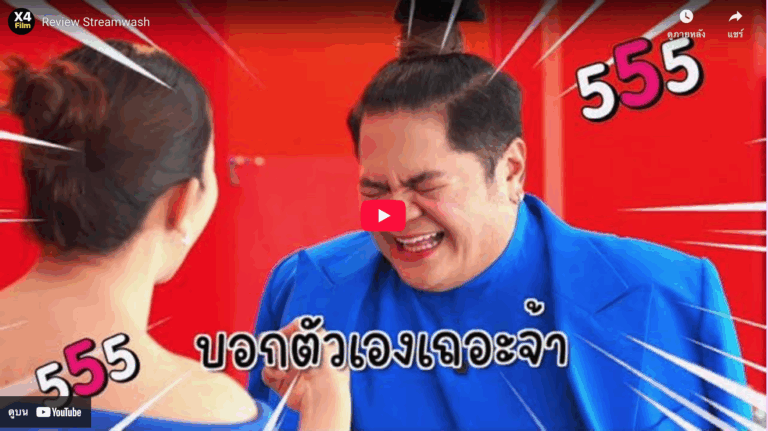 Reviw Streamwash By After Yum